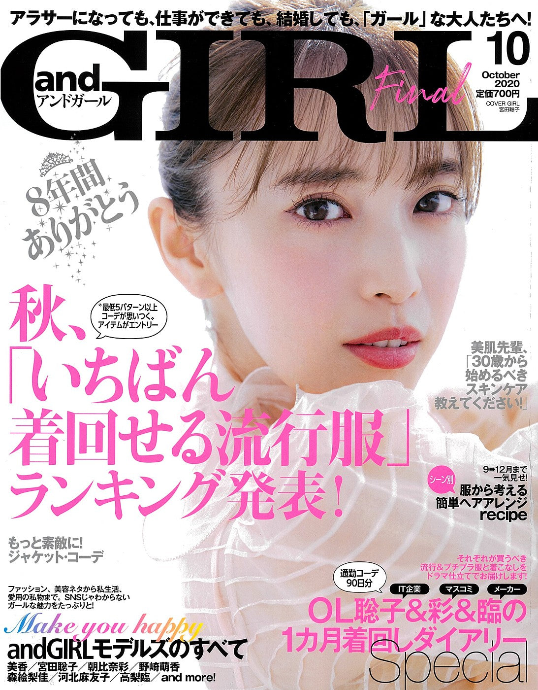2/20発売「andGIRL」に掲載されました。